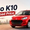 Alto K10 On Road Price